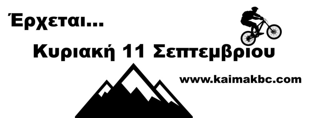 Kaimaktsalan Bike Challenge